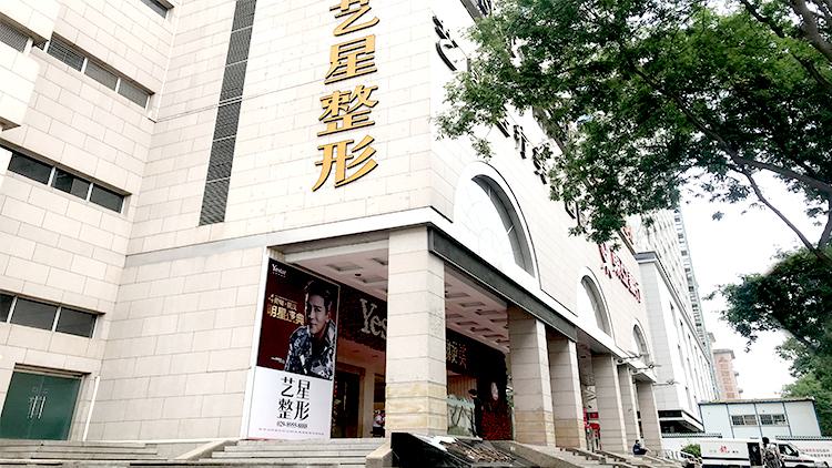 西安艺星医疗美容医院（西北旗舰店）整形外科怎么样？附上鼻部整形案例分享+门诊时间