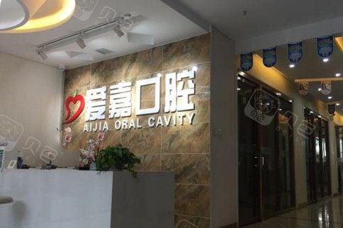 廊坊爱嘉口腔收费标准2026更新：矫正牙齿9000+至48000元