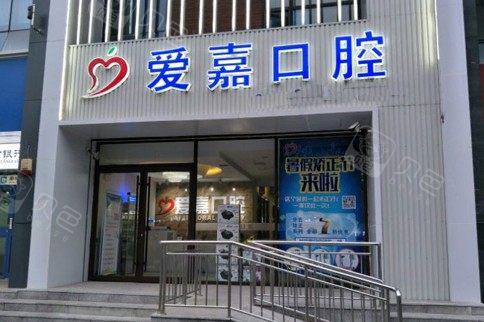廊坊爱嘉口腔牙齿矫正技术解析与价格参考指南