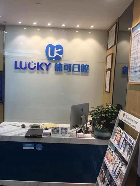探索深圳理想城的徕可口