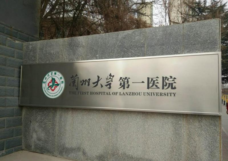 甘肃牙齿喷砂多少钱?2024口碑好的牙科医院推荐!