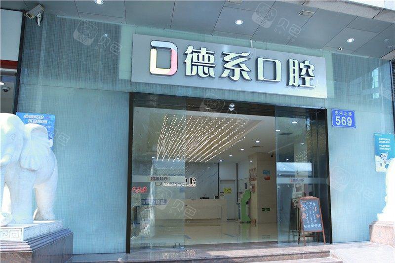 广州清洁牙齿美白医院名单有哪些？口腔医院排名2025年抢先看！