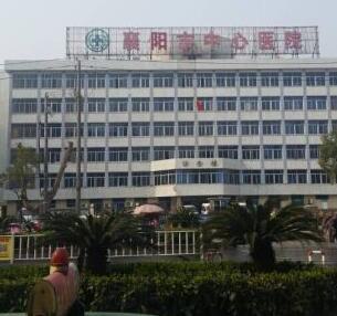 襄阳市中心医院整形外科怎么样?公立机构实力有保障!
