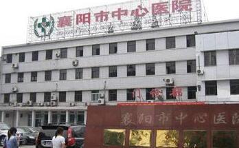 襄阳市中心医院整形外科怎么样?公立机构实力有保障!