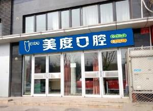 2025北京种植牙十大牙科医院名单公布，看北京种植牙哪个医院便宜又好