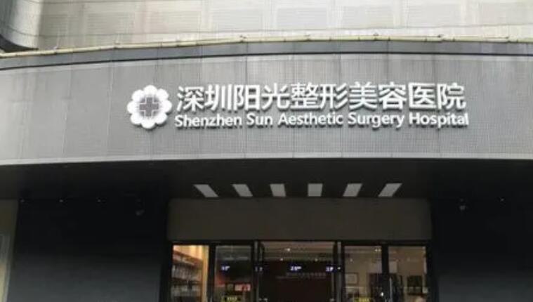 深圳阳光医疗美容医院怎么样?医院坐诊医生信息大全公开!