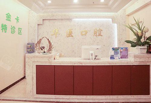 南充华医口腔医院与南充美昂口腔医院哪个更优？专業实力与服务质量齐全解析！