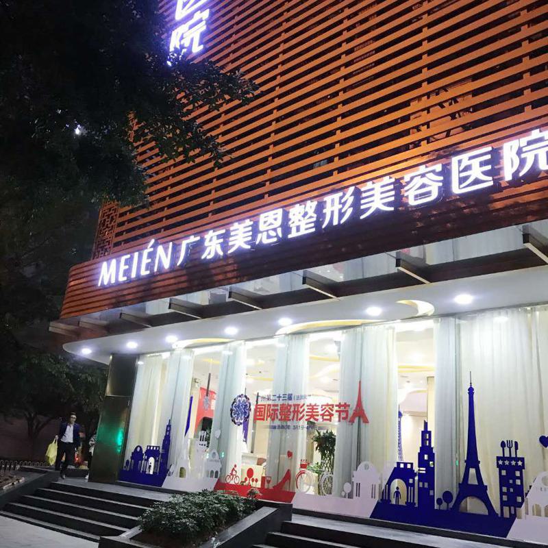 广州美恩与海峡医疗哪家优？医生专长-玻尿酸注射技术深度解析!