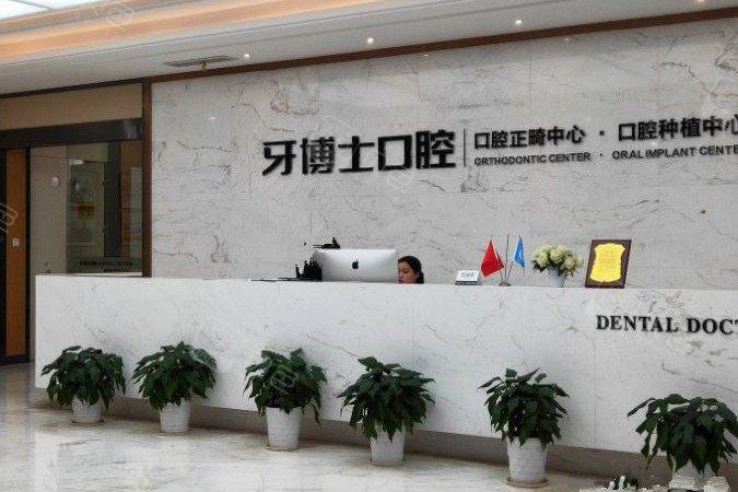 宁波私立口腔医院排名前十名单(含收费标准+地址+医生简介)