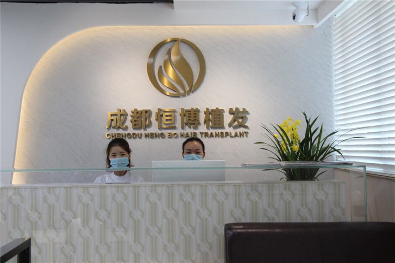 成都恒博植发医疗美容正规吗?专业植发机构,品质之选