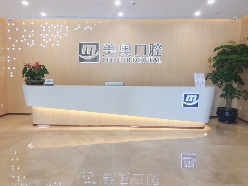 合肥美奥口腔医院是正规医院吗？是正规的二级口腔医院哦~