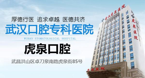 2024武汉搭桥全瓷牙正规牙科医院口碑排行榜top10强公布！武汉洪山齿萌齿贝口腔门诊部口碑实力出众！