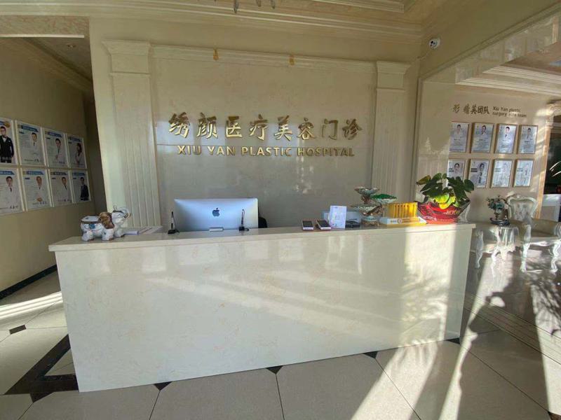 大庆绣颜医疗美容门诊部怎么样?专业实力获承认,特色项目解析