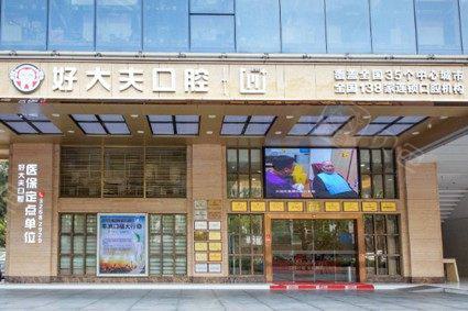 谁想知道广州好大夫口腔牙齿矫正价格表？我做的隐形牙套1w+