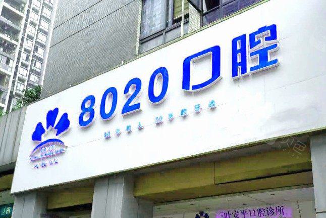 2025年重庆地区口腔医疗机构新地址及到院交通路线一览，助您轻松就医！