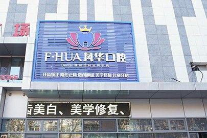 济宁凤华口腔牙齿矫正案例：28岁女子隐形矫正实录，轻松拥有整齐笑容！