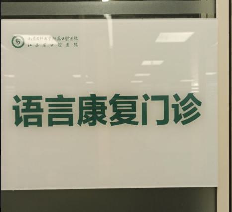 2025南京阻生齿手术治疗口腔医院口碑排名！泰康拜博口腔实力上榜