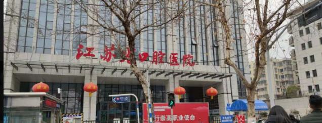 南京医科大学附属口腔医院牙齿矫正效果好吗？曝光专业矫正全过程