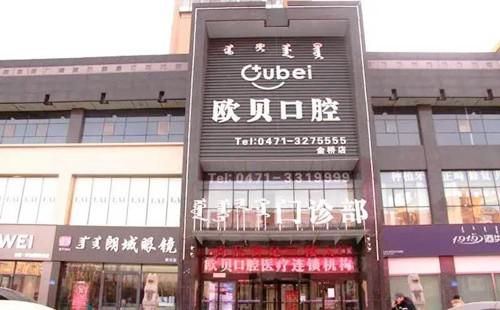 呼和浩特后牙戴纯钛金属冠价格明细公布(2024呼和浩特后牙戴纯钛金属冠均价为：4818元)