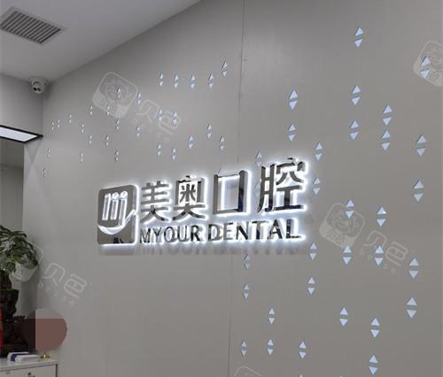 长沙美奥口腔湘府店怎么样？实力与温馨并存的口腔医疗体验