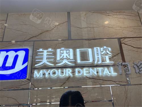 美奥口腔长沙有几家门店？5家，总部在雨花区，预约地址+价格表
