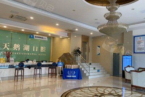 2024合肥牙齿镶牙排名前十位正规医院公开！安徽合肥天鹅湖口腔医院这几家资料详情给到