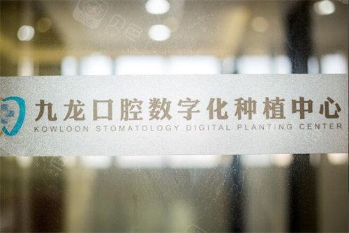 珠海九龙医院口腔科线上预约挂号攻略，电话、医生名单和地址齐全助您看牙无忧