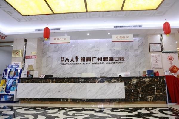 广州骨胶原填充牙齿整形优惠价格表公开(2024广州骨胶原填充牙齿均价为：5961元)