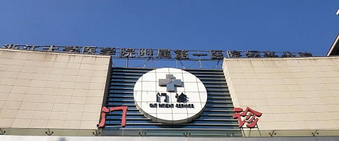 绍兴二医院种牙怎么样？是三甲医院，引进先进进口诊疗设备
