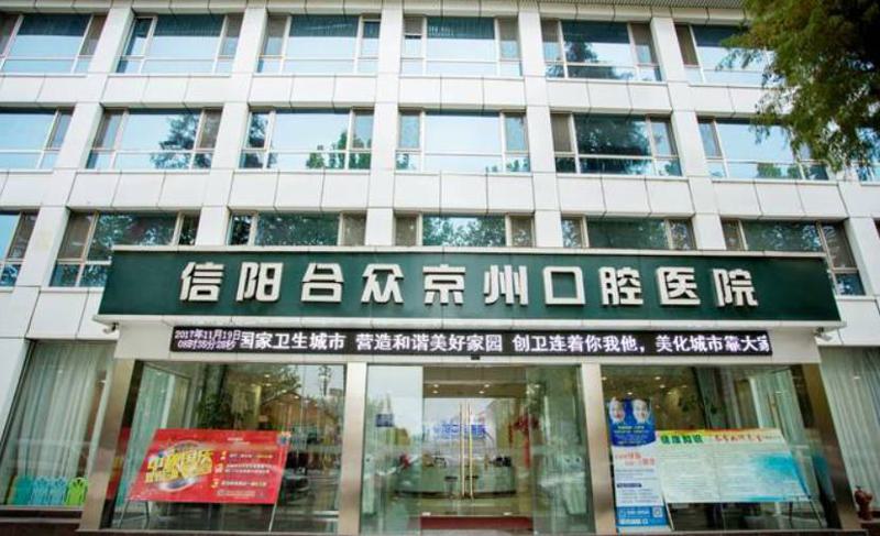 信阳合众京州口腔医院的医生团队怎么样?朱双玉医生在隐形矫正领域表现卓越