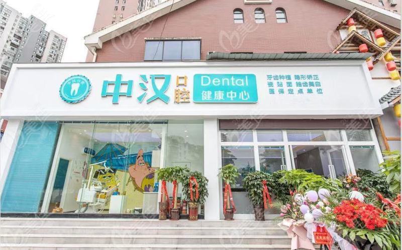 宜昌爱合口腔医院与宜昌中汉口腔门诊部,哪家更胜一筹?对比揭示优选选择!