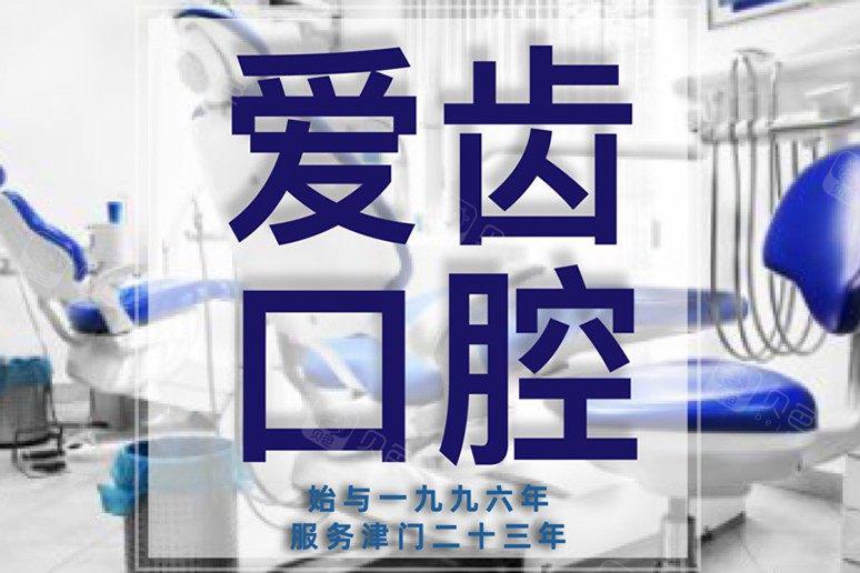 天津周航口腔医生精彩挂