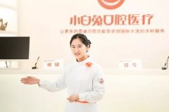 西安小白兔口腔医院牙齿
