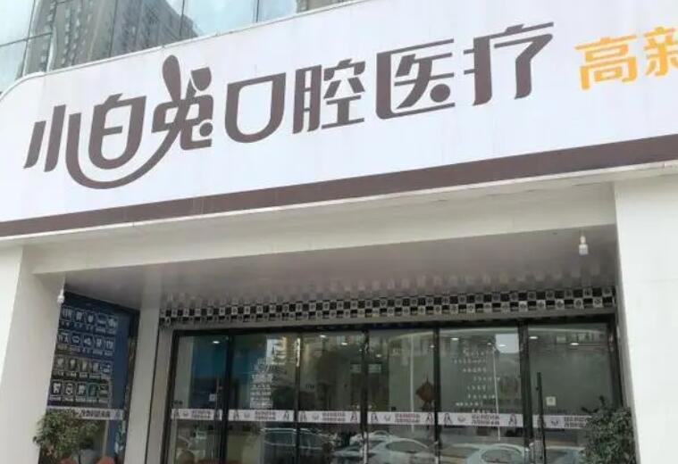 西安小白兔口腔牙齿矫正体验：25岁职场人士的隐适美蜕变历程