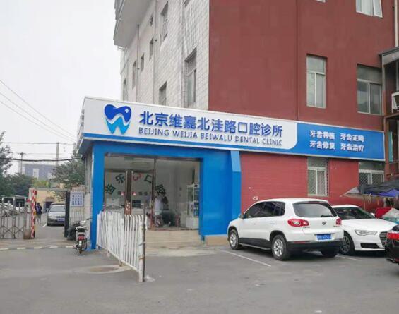 2025北京哪些医院牙骨突