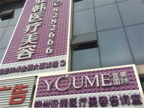 赣州亚韩医疗美容玻尿酸注射，医生推荐＋医院信息