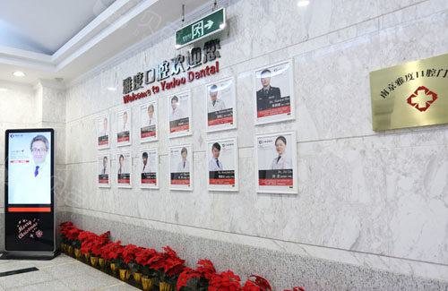 南京雅度口腔医院怎么样？从医院简介和价目表来看确实很靠谱