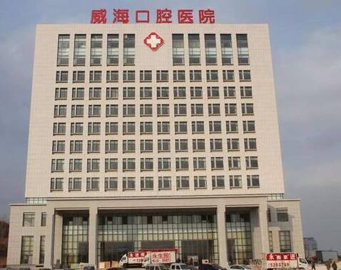 威海王蓬涛口腔医生便捷