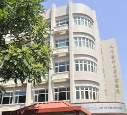 天津哪家口腔医院比较好