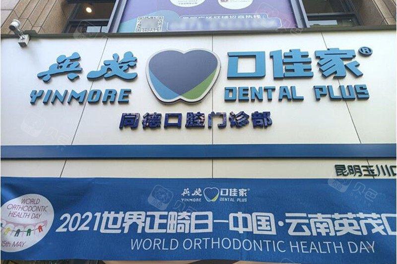 昆明英茂口佳家口腔门诊(同德广场)有哪些医生?其中赵蒋儒医生擅长儿童正畸与正畸取模设计方案,正畸取模设计方案是他的拿手好