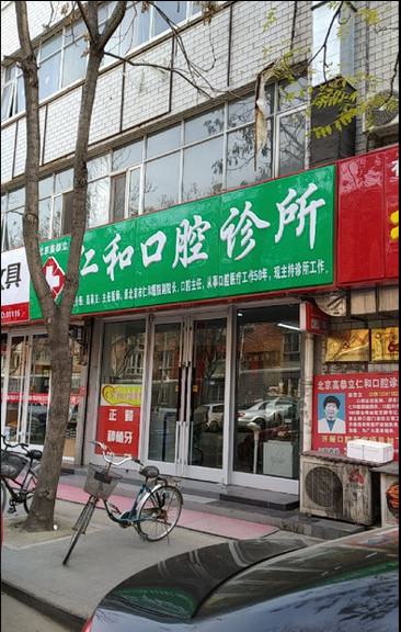 牙齿矫正和口腔整形的区别有哪些?专业医生详解两种常见口腔美容项目的适用人群与效果差异