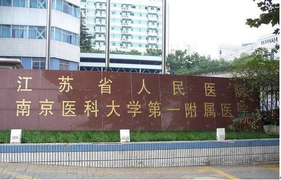 南京种植牙医院有哪些？分享实力强的医院榜单
