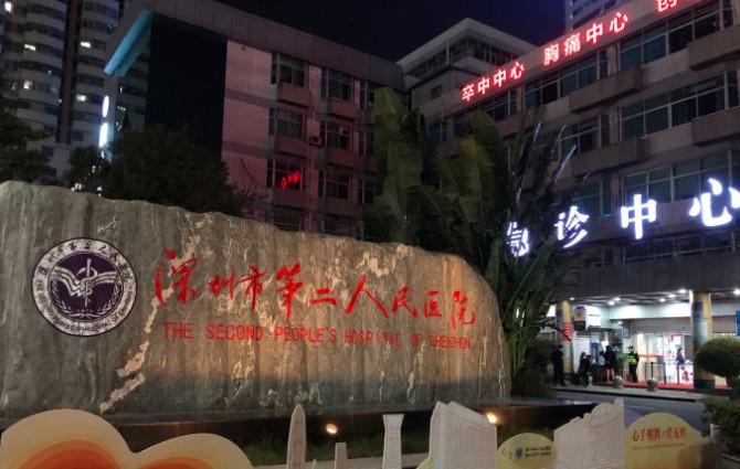 深圳市第二人民医院种牙好不好？医护人员完善齐备、专业技术精湛