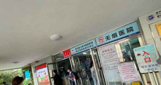 深圳市第二人民医院口腔