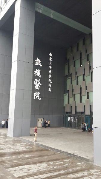 南京鼓楼医院口腔科怎么样?医院概况-医生简介-价格表更新