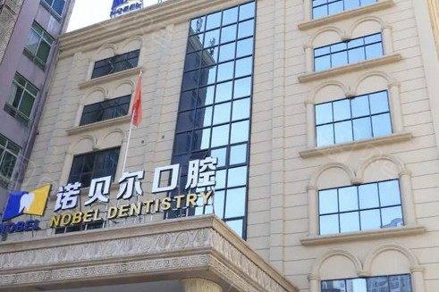 南宁诺贝尔口腔医院收费高吗？从价格表看种植牙、正畸费用亲民附地址