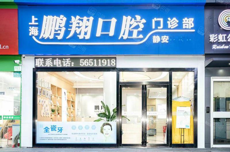 上海鹏翔口腔有哪些医生？其中贾栋医生擅长活动义齿与牙齿贴片，特别是活动义齿，技术娴熟，值得信赖。