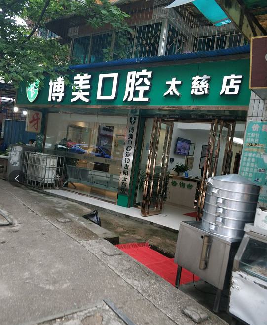 贵阳哪里看牙技术好又实惠?贵阳这五家优质牙科值得推荐