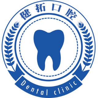 广州健拓口腔门诊部矫正牙齿怎么样?专业正畸团队打造高品质矫正方案!