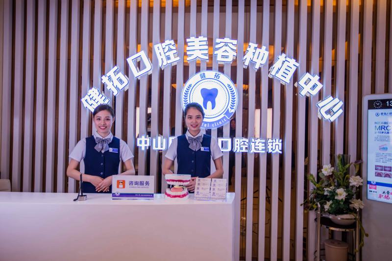 广州健拓口腔门诊部种植牙价格表：单颗5800起-半口6万起-全口10万起
